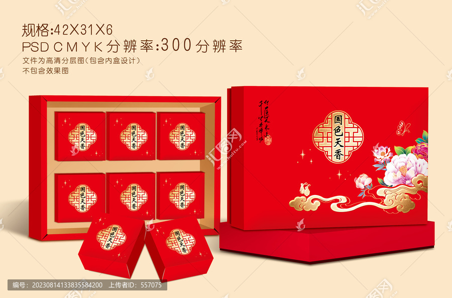 月餅禮盒
