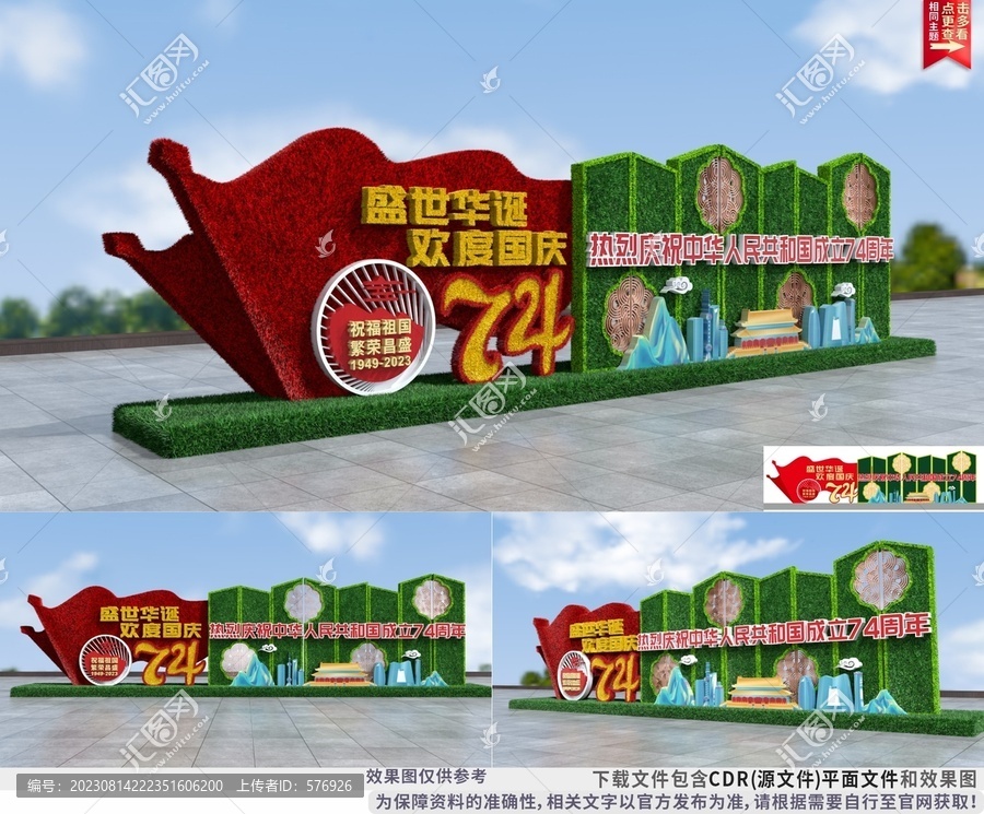 國慶綠雕