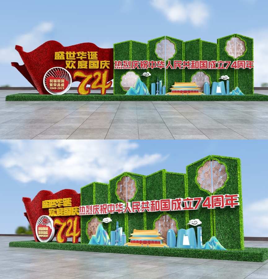 國慶綠雕