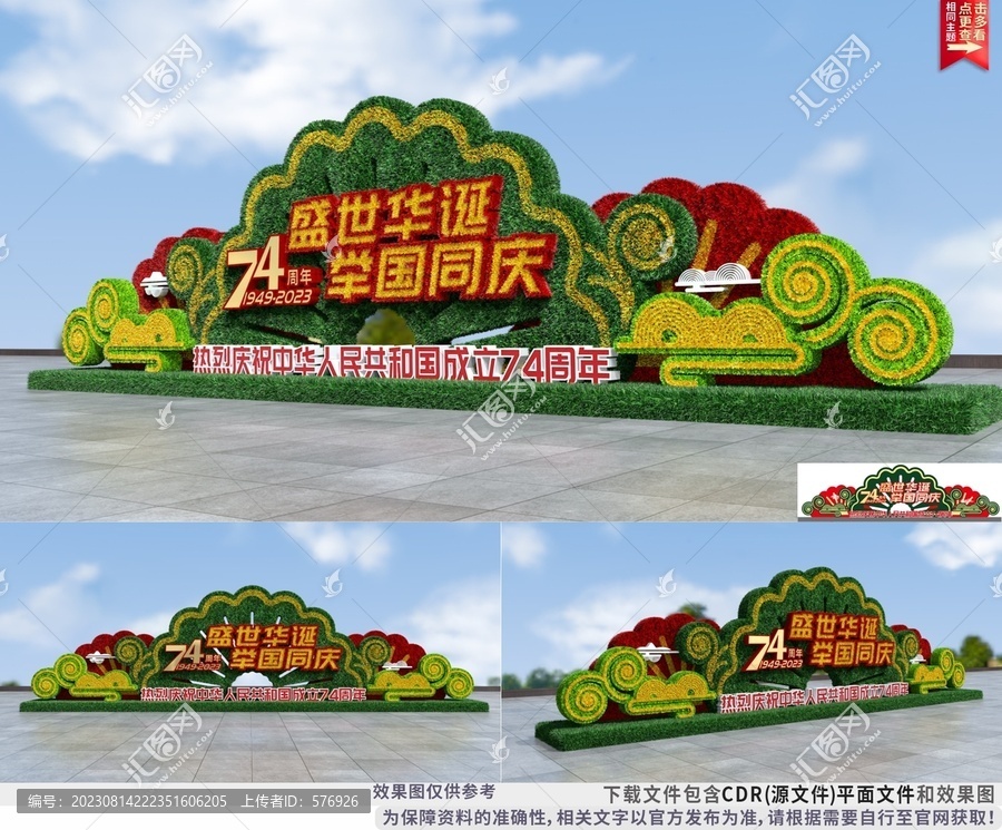 國慶綠雕