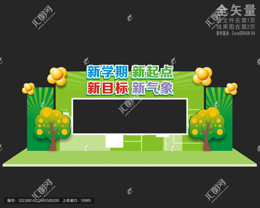 開學(xué)拍照框