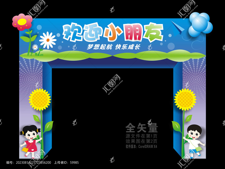 開學(xué)門頭