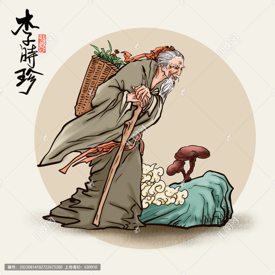 李時珍插畫