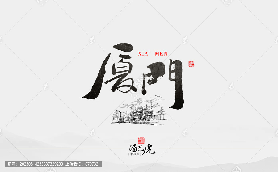 廈門