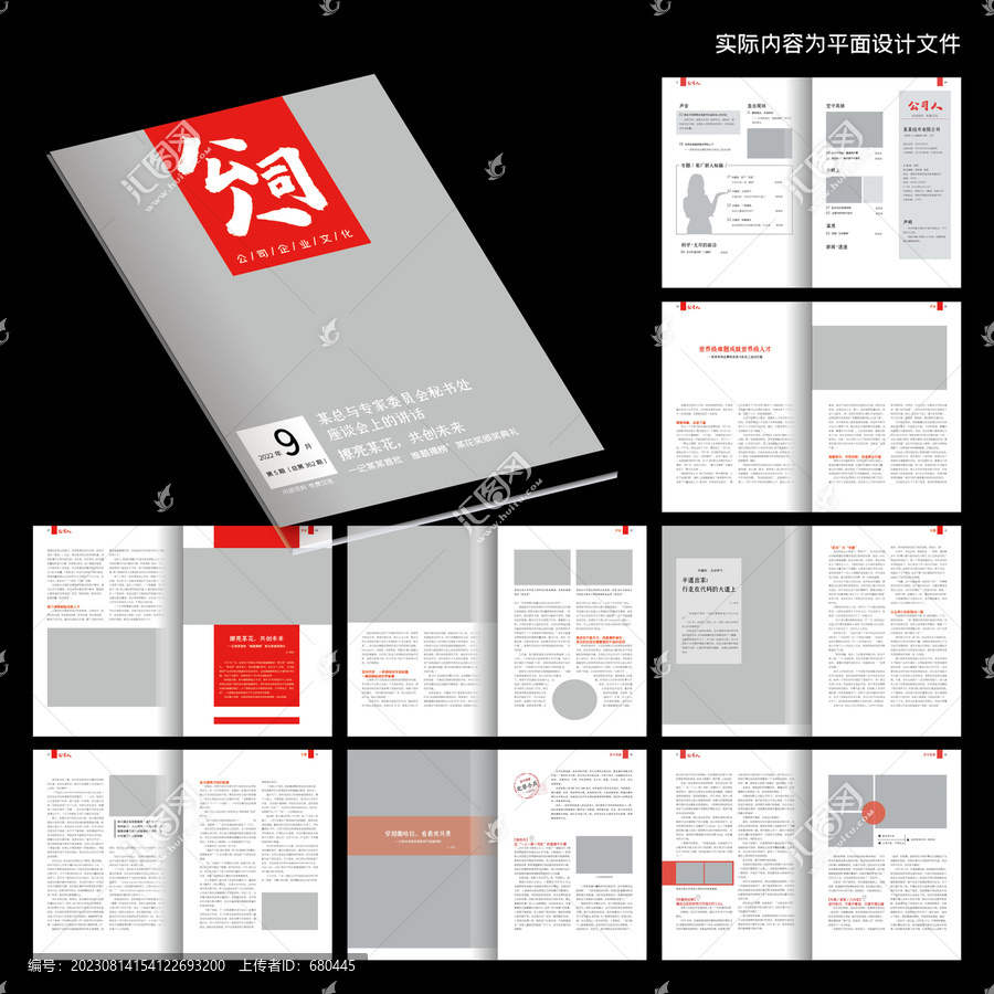 公司內(nèi)刊InDesign模板
