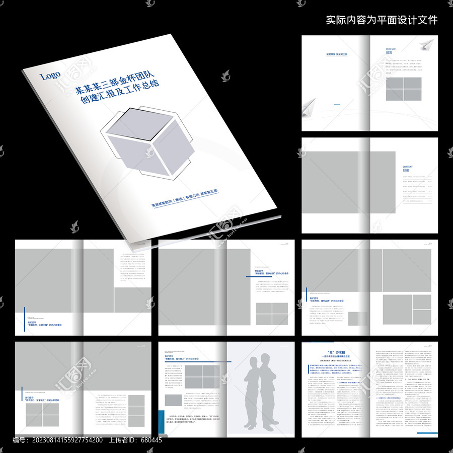 內(nèi)刊InDesign模板