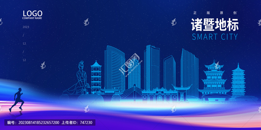 諸暨