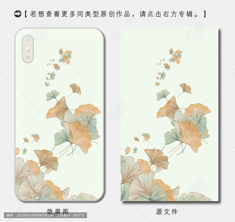 銀杏手機殼