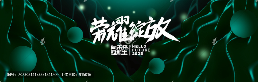 榮耀綻放