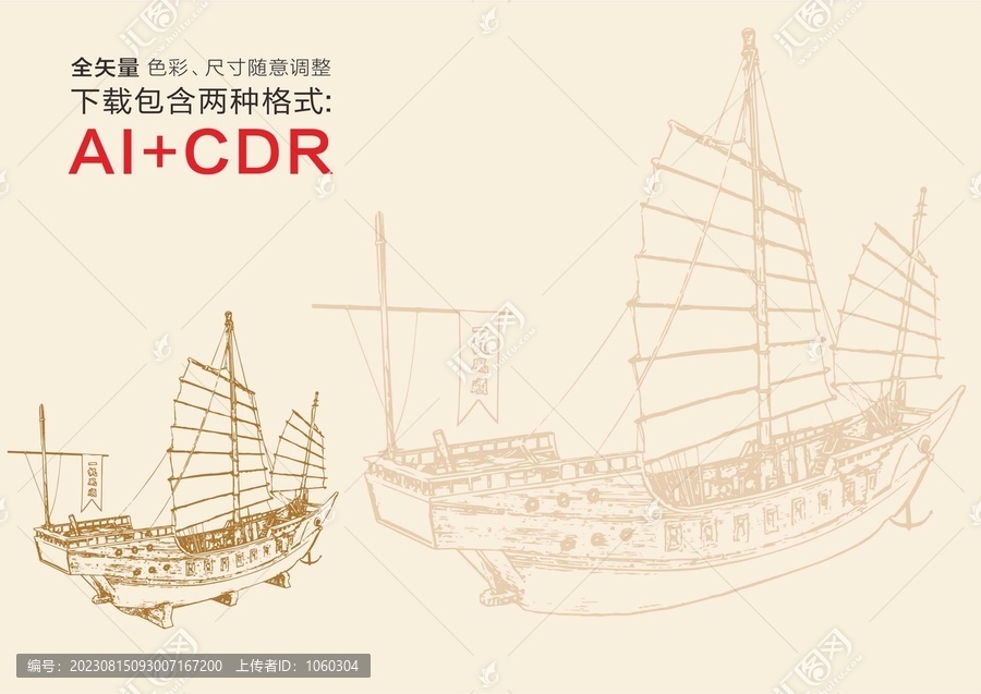 紅頭船潮汕紅頭船