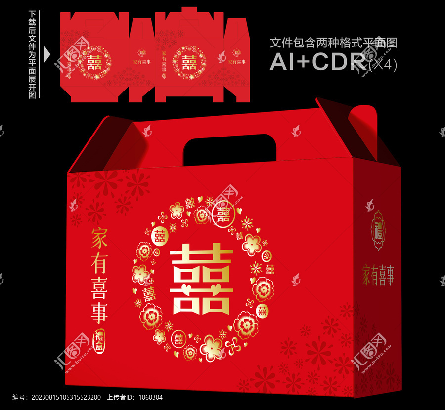婚慶禮盒家有喜事喜糖禮盒