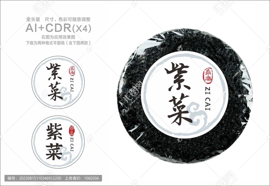 紫菜包裝貼紙