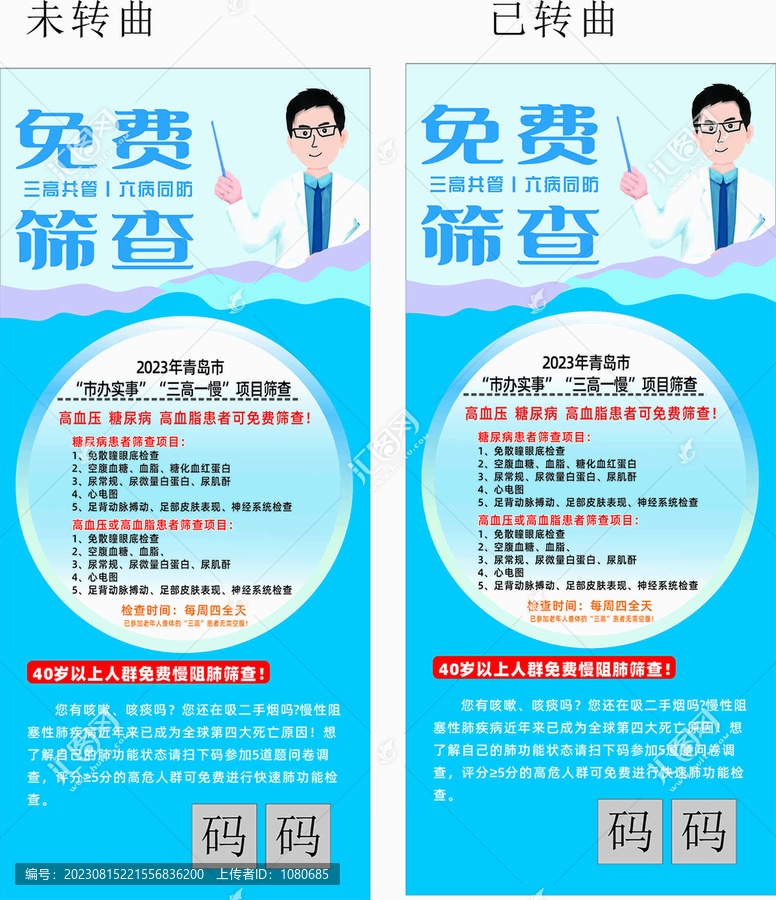 三高共管六病同防免費篩查