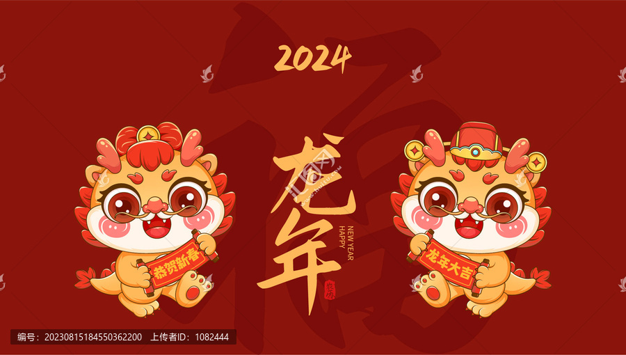 2024龍年