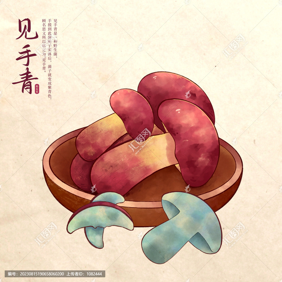 見手青