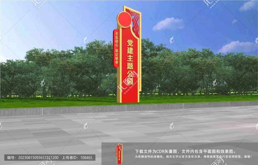 黨建雕塑
