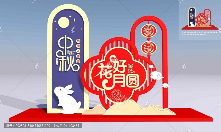 中秋美陳