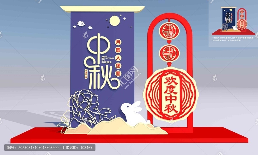 中秋美陳