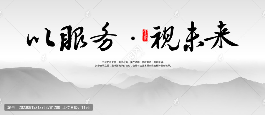 毛筆字體