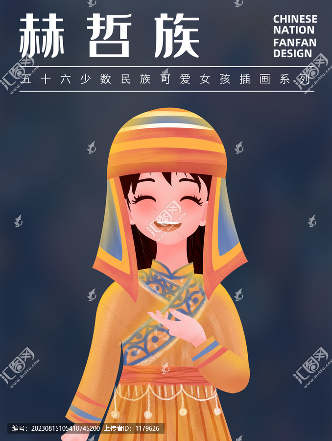 赫哲族少數(shù)民族女孩插畫