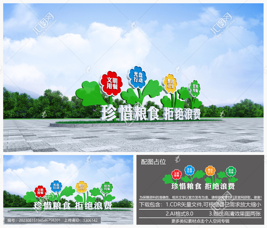 節(jié)約糧食雕塑