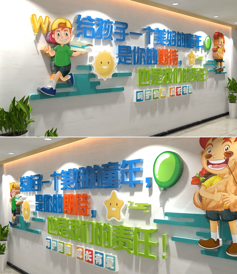 托管幼兒園文化墻