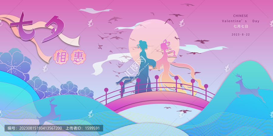 七夕節(jié)情人節(jié)展板