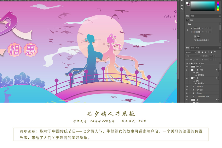 七夕節(jié)情人節(jié)展板