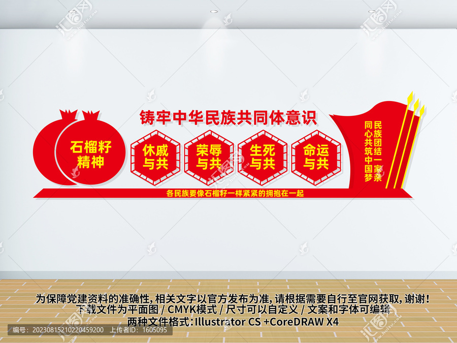 鑄牢中華民族共同體意識