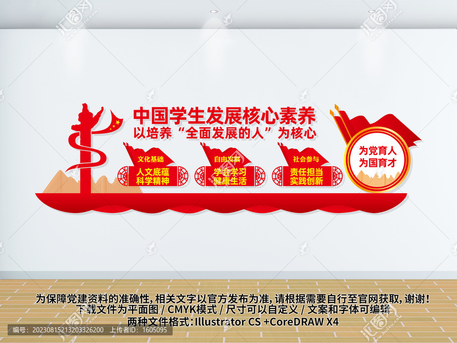 中國(guó)學(xué)生發(fā)展核心素養(yǎng)