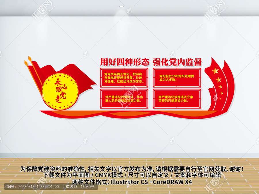監(jiān)督執(zhí)紀(jì)四種形態(tài)
