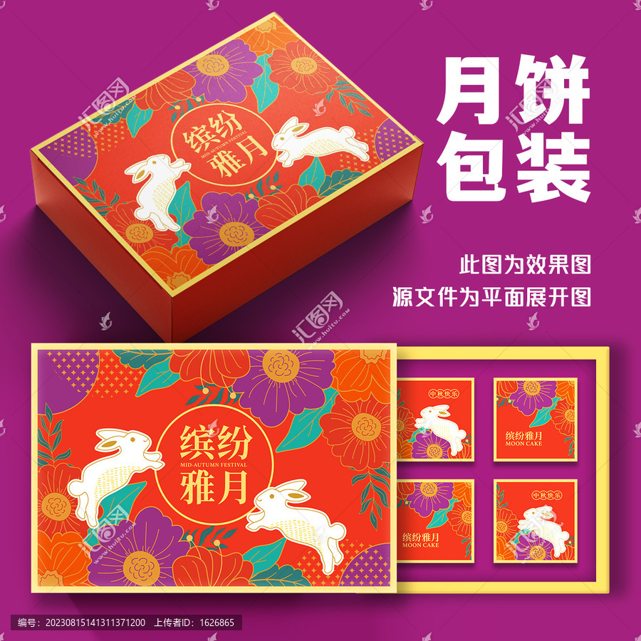 月餅包裝禮盒