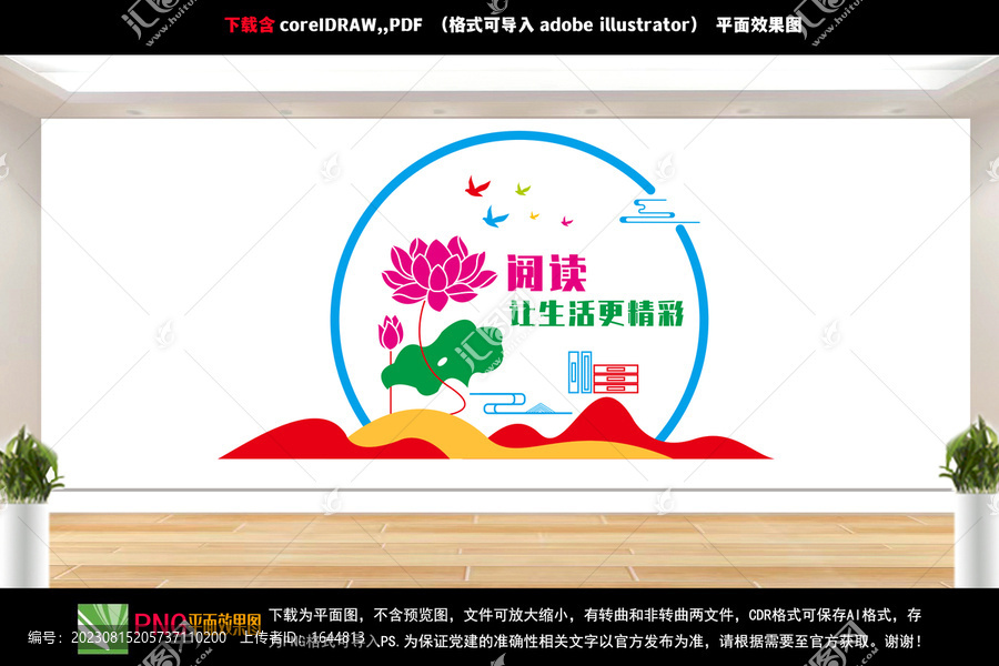 閱讀文化墻