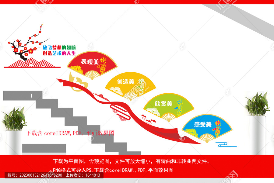 繪畫階梯墻