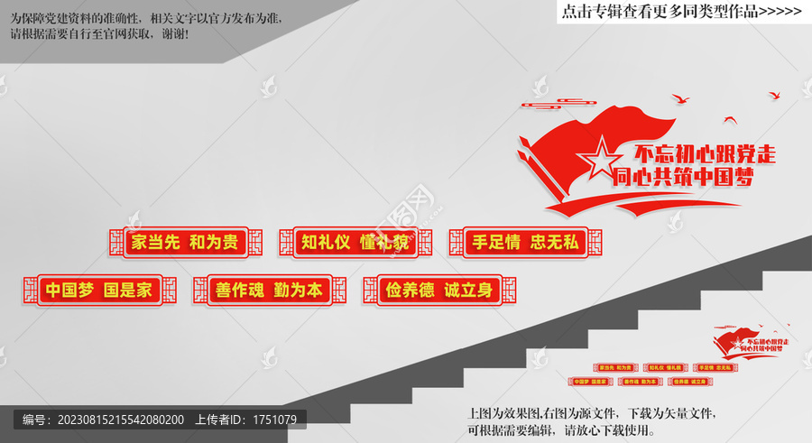 中國(guó)夢(mèng)國(guó)是家善作為勤為本