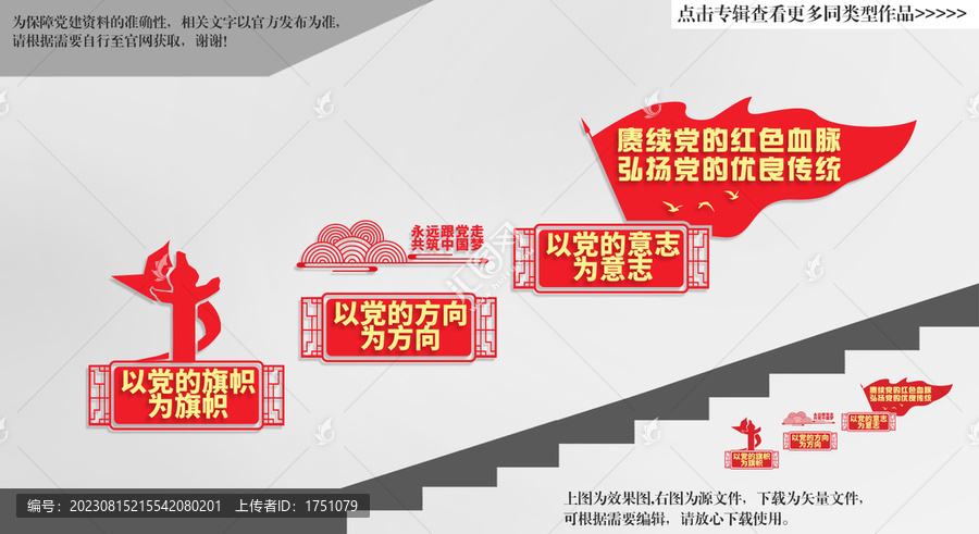 賡續(xù)黨的紅色血脈樓道展板