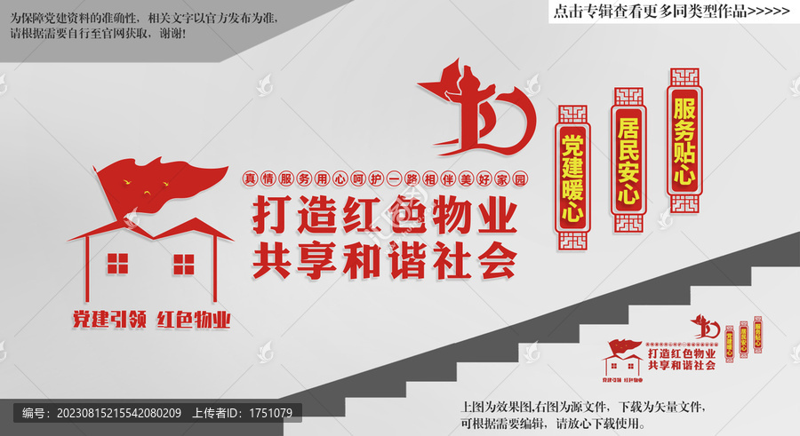 紅色物業(yè)樓梯墻