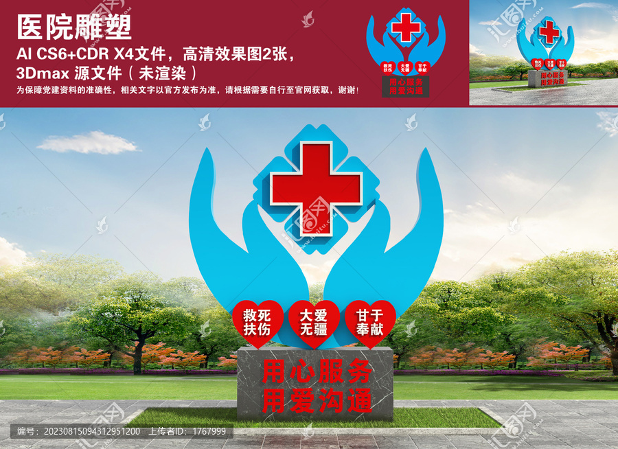 醫院雕塑