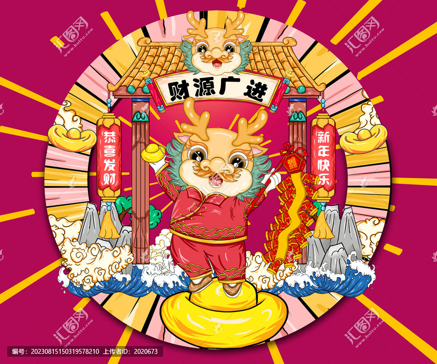 放鞭炮的卡通龍