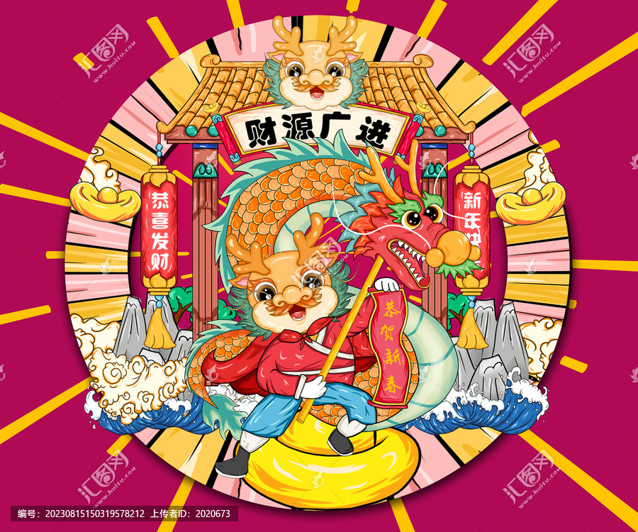 國潮龍年插畫
