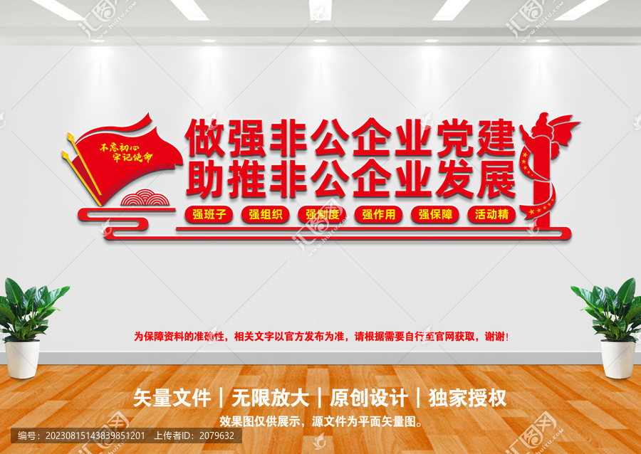 非公企業(yè)黨建