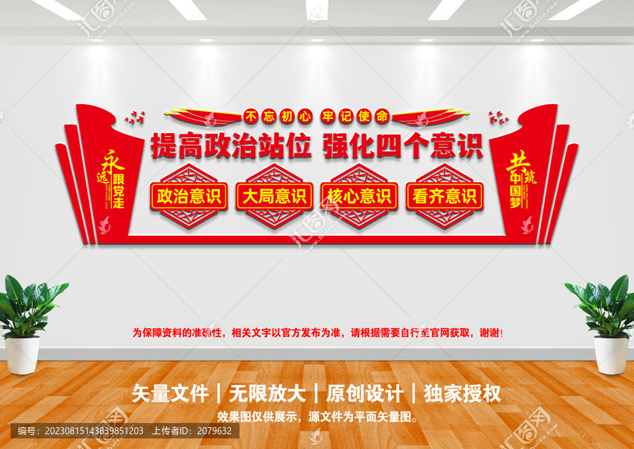 四個(gè)意識(shí)文化墻