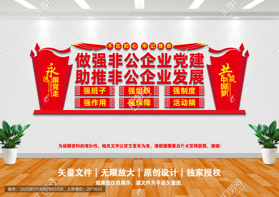 做強(qiáng)非公企業(yè)黨建