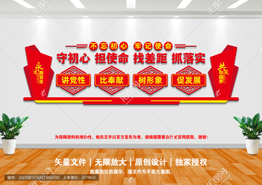黨建文化墻
