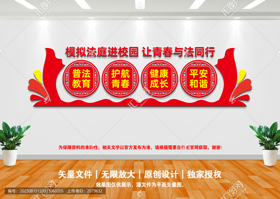 模擬法庭進校園