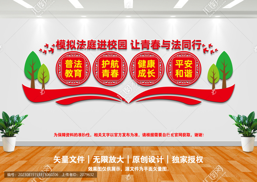 模擬法庭進校園文化墻