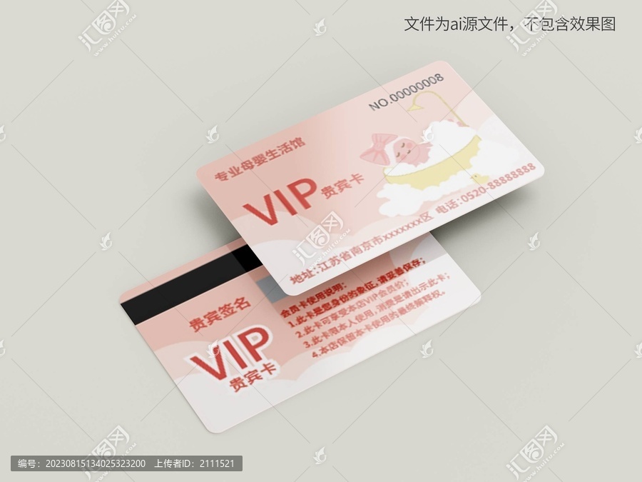 母嬰VIP卡