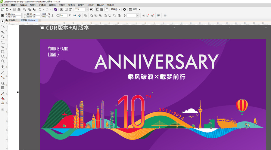 10周年