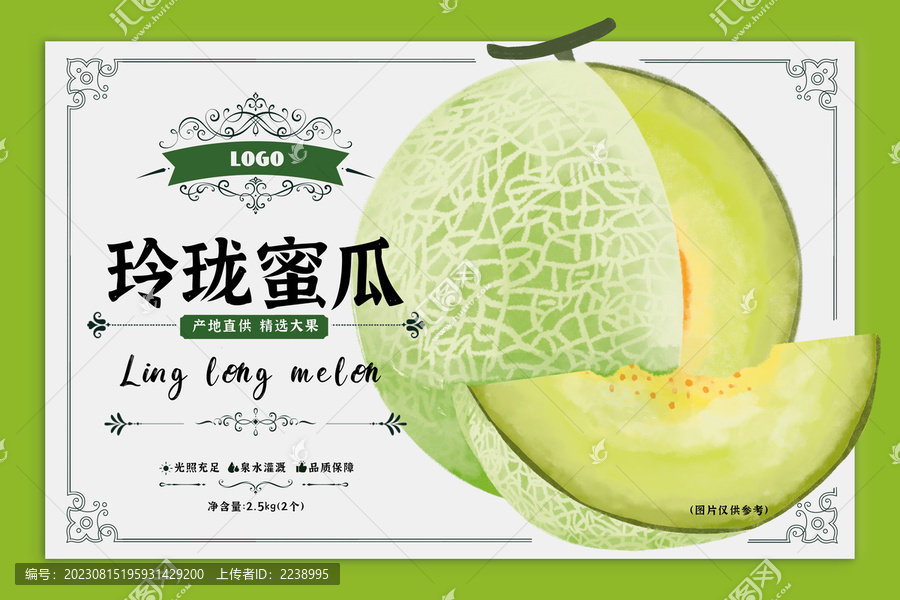 哈密瓜插畫包裝設(shè)計(jì)