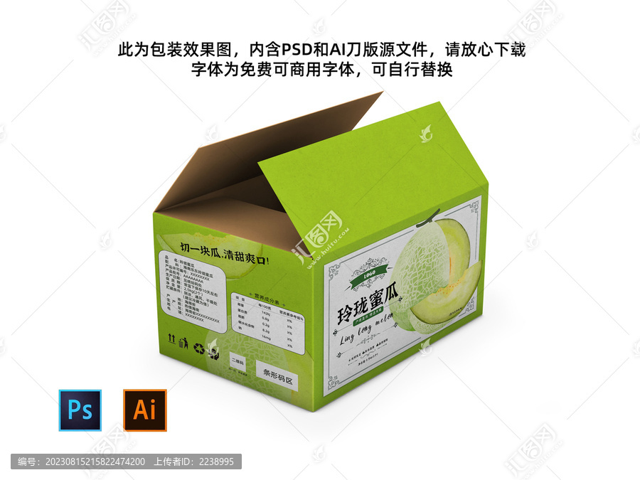 哈密瓜包裝設(shè)計(jì)